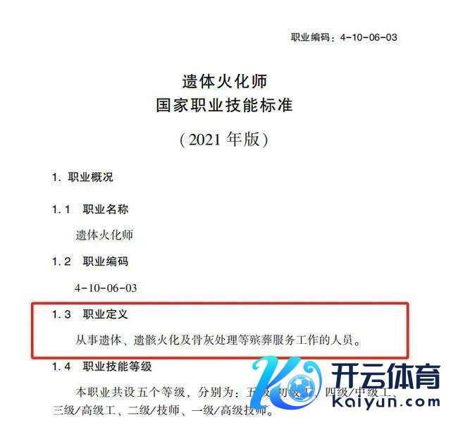 985大学毕业生考上遗体火葬工行状编kaiyun欧洲杯app(官方)官方网站·IOS/安卓通用版/手机APP下载，需斗争遗体、上夜班