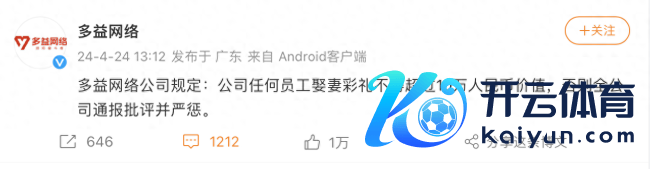 公司标准职工彩礼不得超10万 曾赏格1000万送前女CEO进监狱没效果